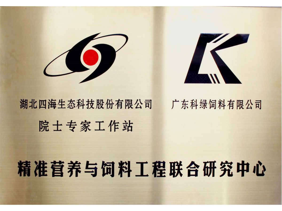 精準營養與飼料工程聯合研究中心