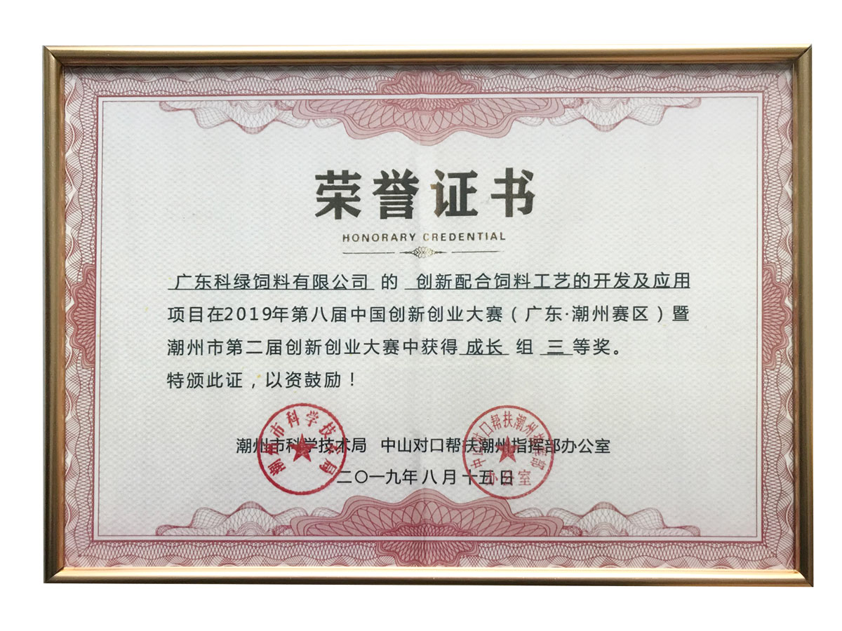 2019創新創業大賽成長組三等獎