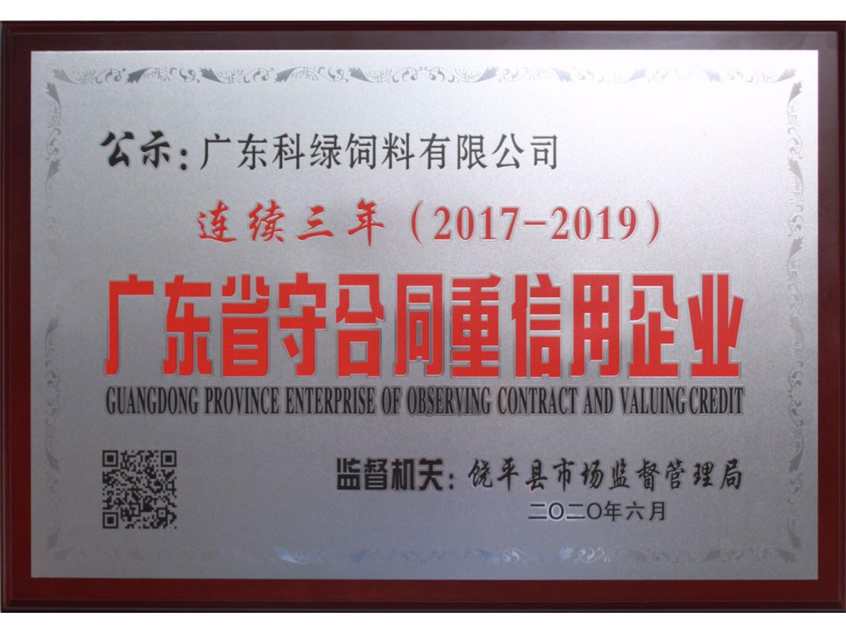 2017-2019連續三年守合同重信用