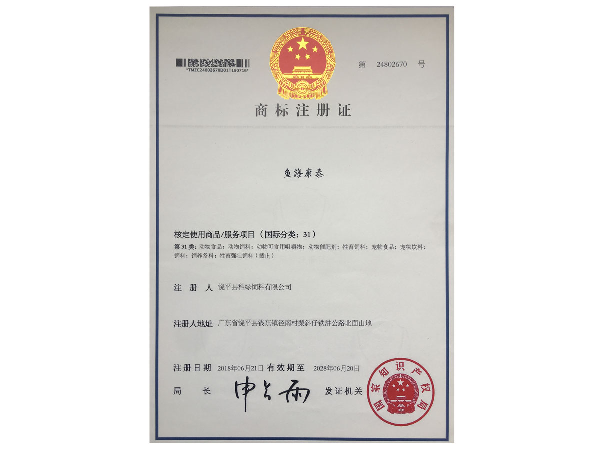 商標注冊證-魚?？堤?> 
          </div>
        </div>
        <article class=