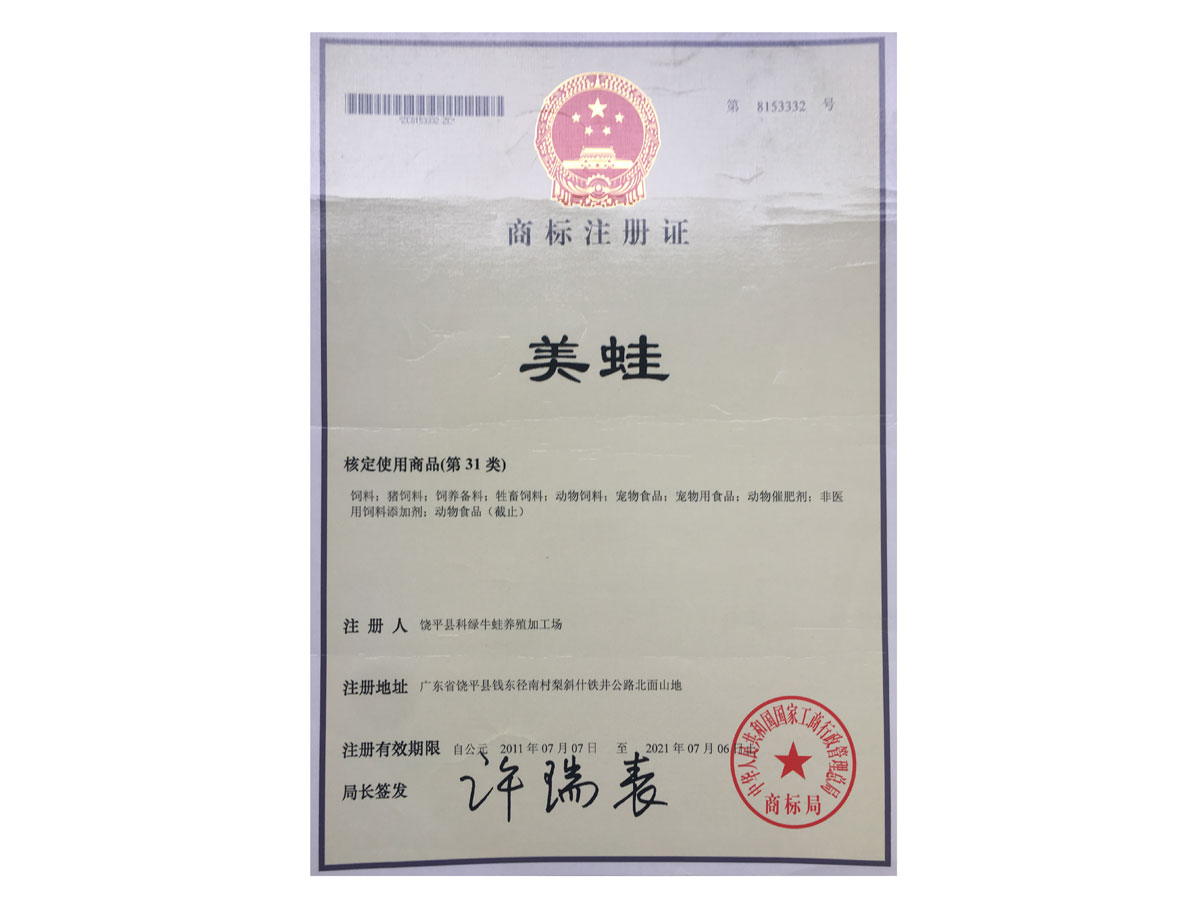 商標注冊證-美蛙